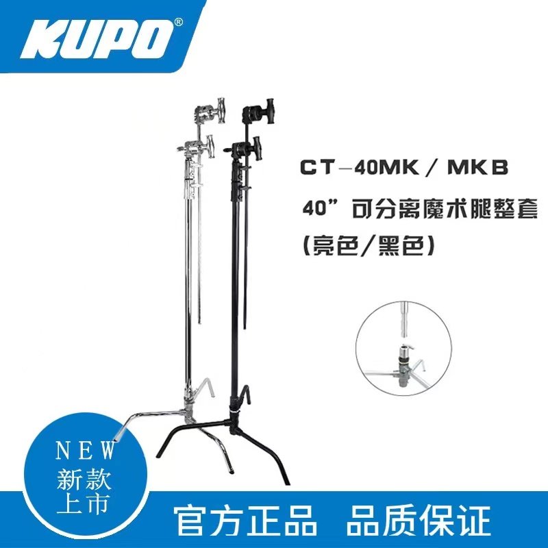 KUPO电影摄影摄像影视灯光柔光旗板可快拆卸分离式魔术腿 C-Stand