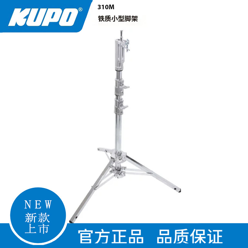 KUPO 310M 影视灯光矮白灯腿 器材租赁公司|剧组指定矮钢腿灯架