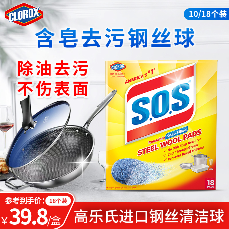 高樂氏sos清潔球刷鍋去污鋼絲球