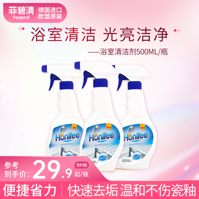 菲碧清浴室清洁剂多用途清洁剂