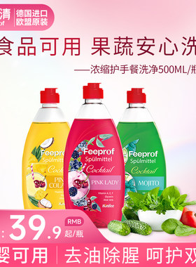 德国进口食品级家用去油洗洁精