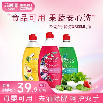 德国进口食品级家用去油洗洁精