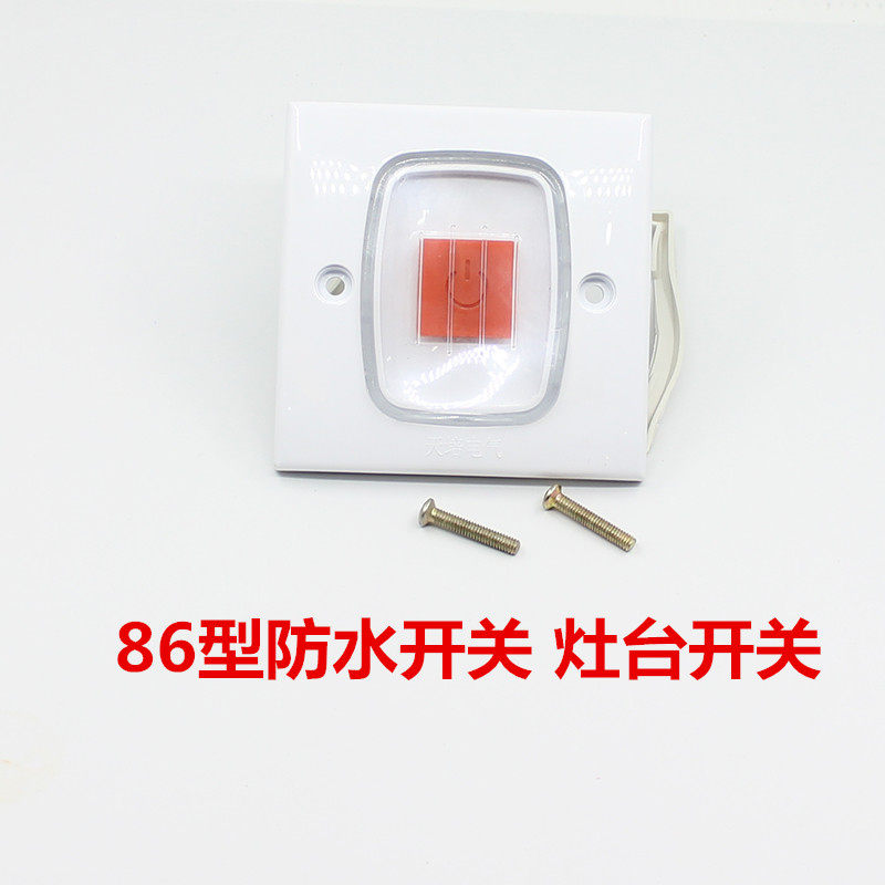 防水开关厨房单开面板商用灶台风机电源开关配件天培电气86型墙壁