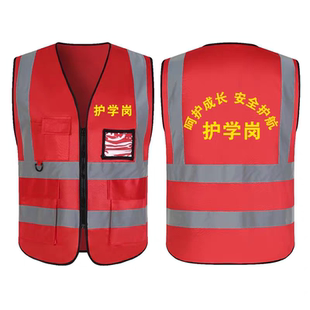 护学岗反光马甲定制校园家长志愿者工作服垃圾分类督导员安全背心