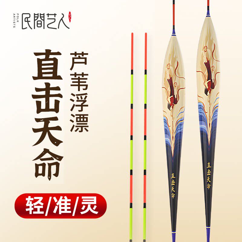 民间艺人哪吒芦苇浮漂正品高灵敏鲤鱼鲫鱼罗非漂专用醒目黑坑鱼漂