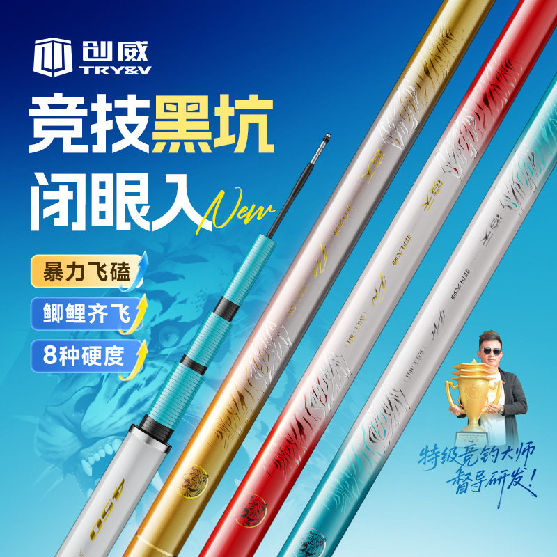 创威非凡大师竞技王鱼竿手杆超轻超硬10/15H飞磕黑坑专用罗非鱼竿图片