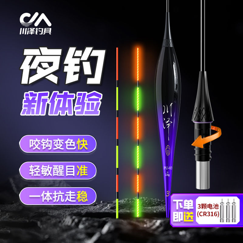 川泽新款夜光漂高灵敏鱼漂轻量电池野钓电子漂夜钓鲫鱼漂鲤鱼浮漂 - 封面