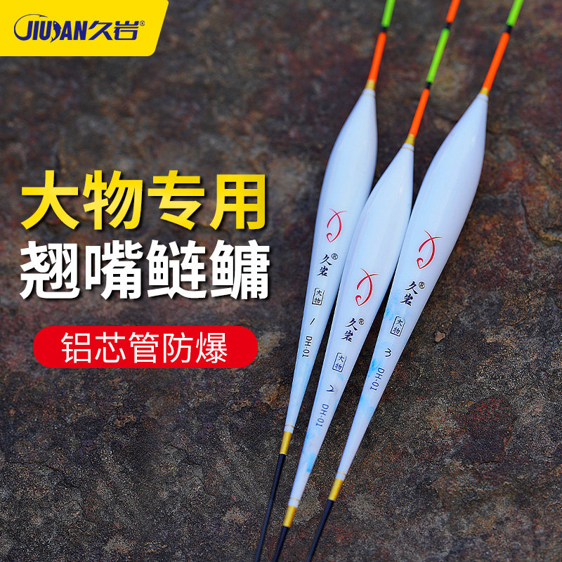 久岩DH鱼漂醒目高灵敏远投大物漂专用钓鱼浮标草鱼翘嘴行程鱼浮漂