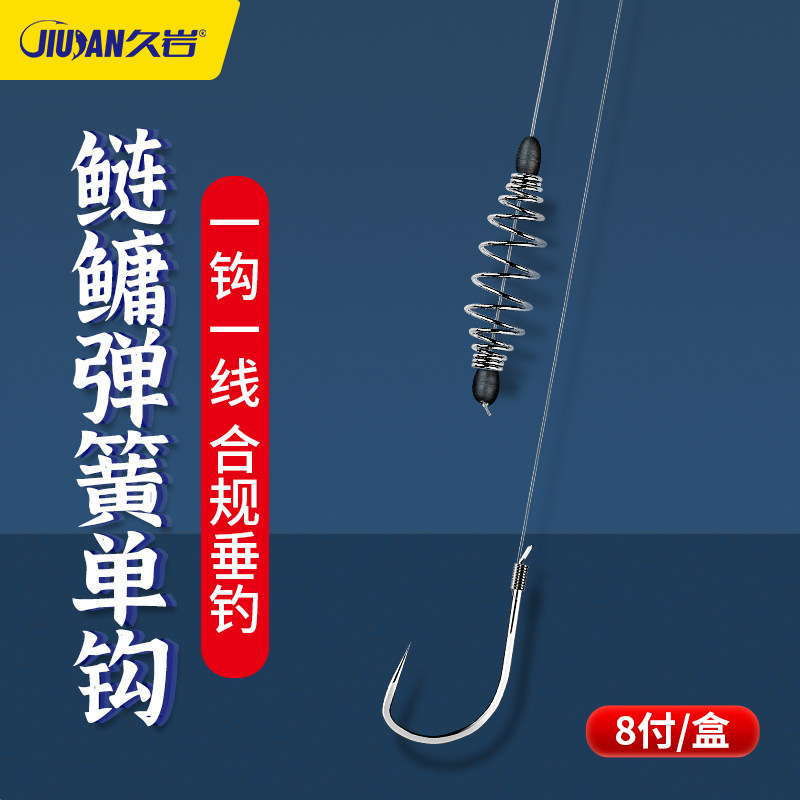 久岩新型鲢鳙线组弹簧单钩新关东浮钓鲢鳙鱼钩正品绑好子线成品