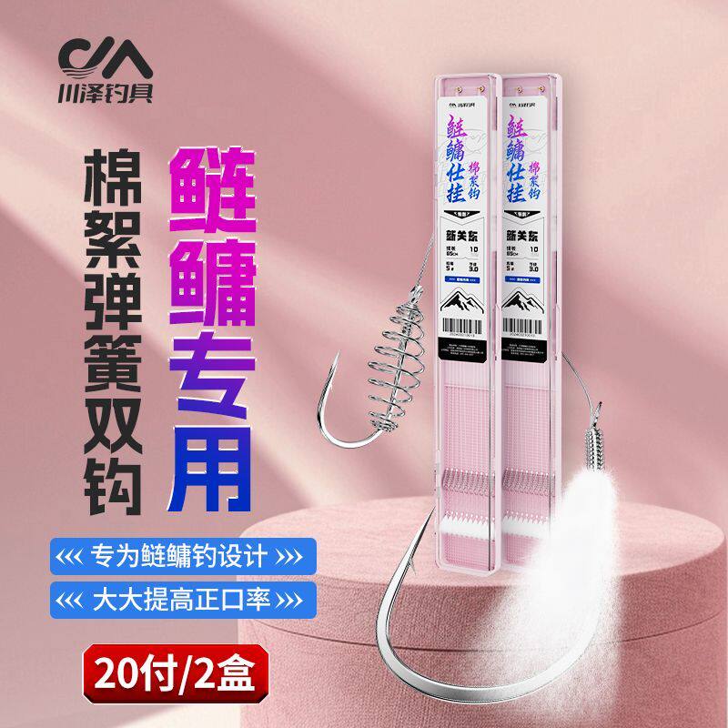 川泽鲢鳙棉花弹簧子线双钩钓组鱼钩绑好成品新关东专用正品鱼钩