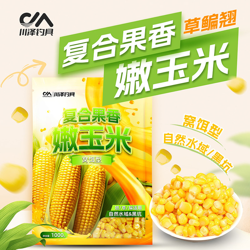 川泽饵料窝料袋装复合果香玉米专攻大物鱼饵鲤鱼草鳊翘嘴打窝颗粒