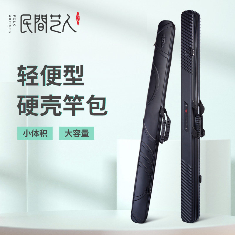 民间艺人迷你变便携竿包防水超轻硬壳鱼竿包渔具竿包野钓手提杆包