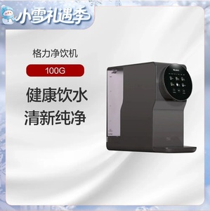 格力家用台式净饮机富锶矿化即热净水一体机 RJY-T16-1511B