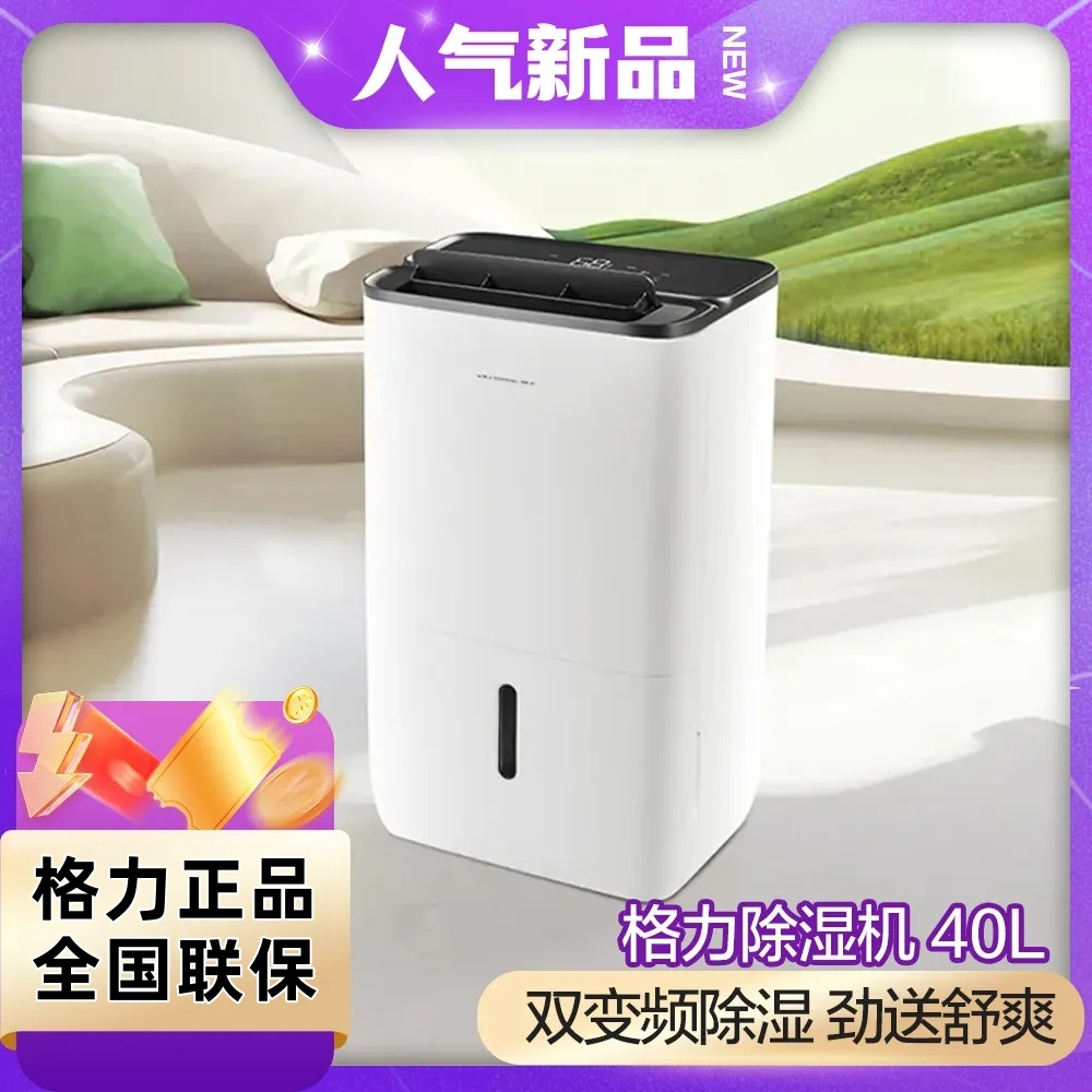 格力家用变频除湿机40L/日