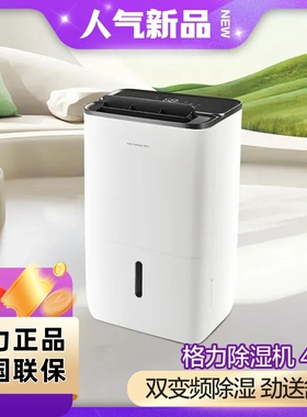 格力家用变频除湿机40L/日除湿量 双变频除湿 劲送舒爽 DH40FPA1A