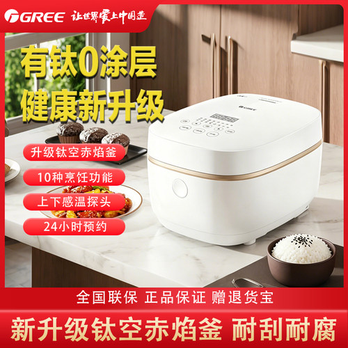 格力新品有钛家用电饭煲