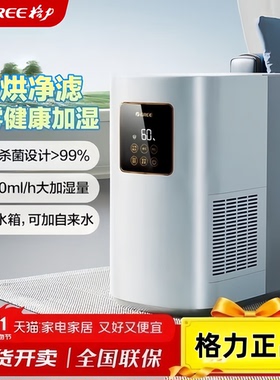 格力家用无雾加湿器 5L水箱 智能控湿 多重抗菌 SZK-50X80bPro