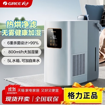 格力家用无雾加湿器多重抗菌