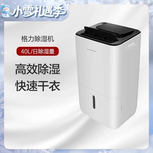 格力家用除湿机 40L/日除湿量 一机多用 WiFi智能操控 DH40EPA1A