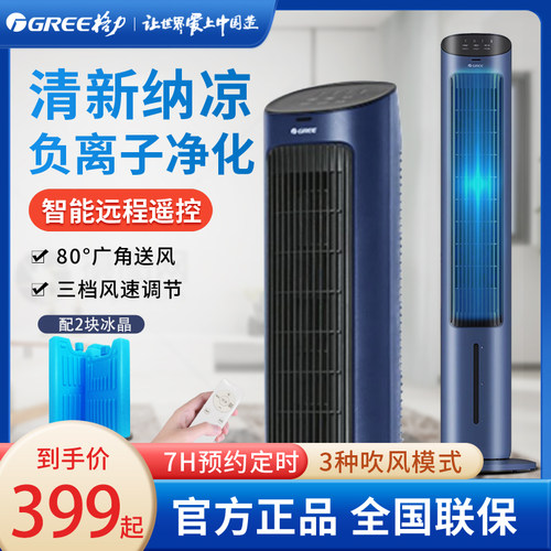 格力水制冷风空调风扇