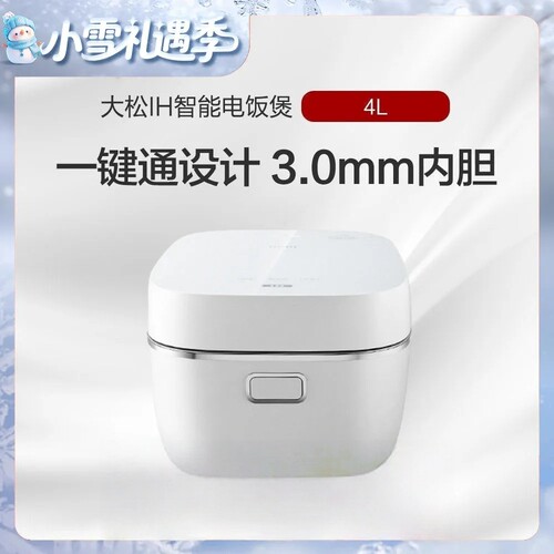 格力大松家用IH智能电饭煲