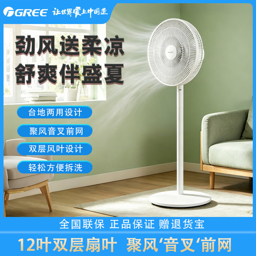 Gree/格力26年新品家用电风扇双层扇叶轻声柔风落地扇