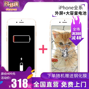 闪修侠iphonex6splus7p8苹果x屏幕更换外屏手机电池总成上门维修