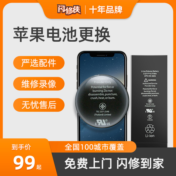 闪修侠iPhoneSE/5c/5s/6s/6sp苹果手机换电池更换维修服务可上门属于什么档次？