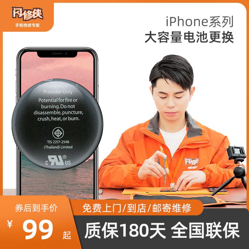 闪修侠苹果x电池iphone11上门更换12手机维修xs总成服务快修寄8p属于什么档次？