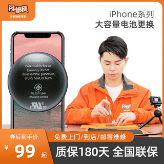 闪修侠苹果x电池iphone6上门更换5手机7维修xs总成服务快修寄8p