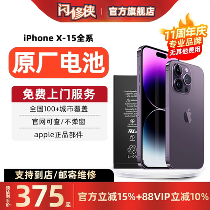 [上门需预约]闪修侠适用于iPhone13苹果原装电池更换服务手机14promax/7plus/11/x12/6s免费维修上门