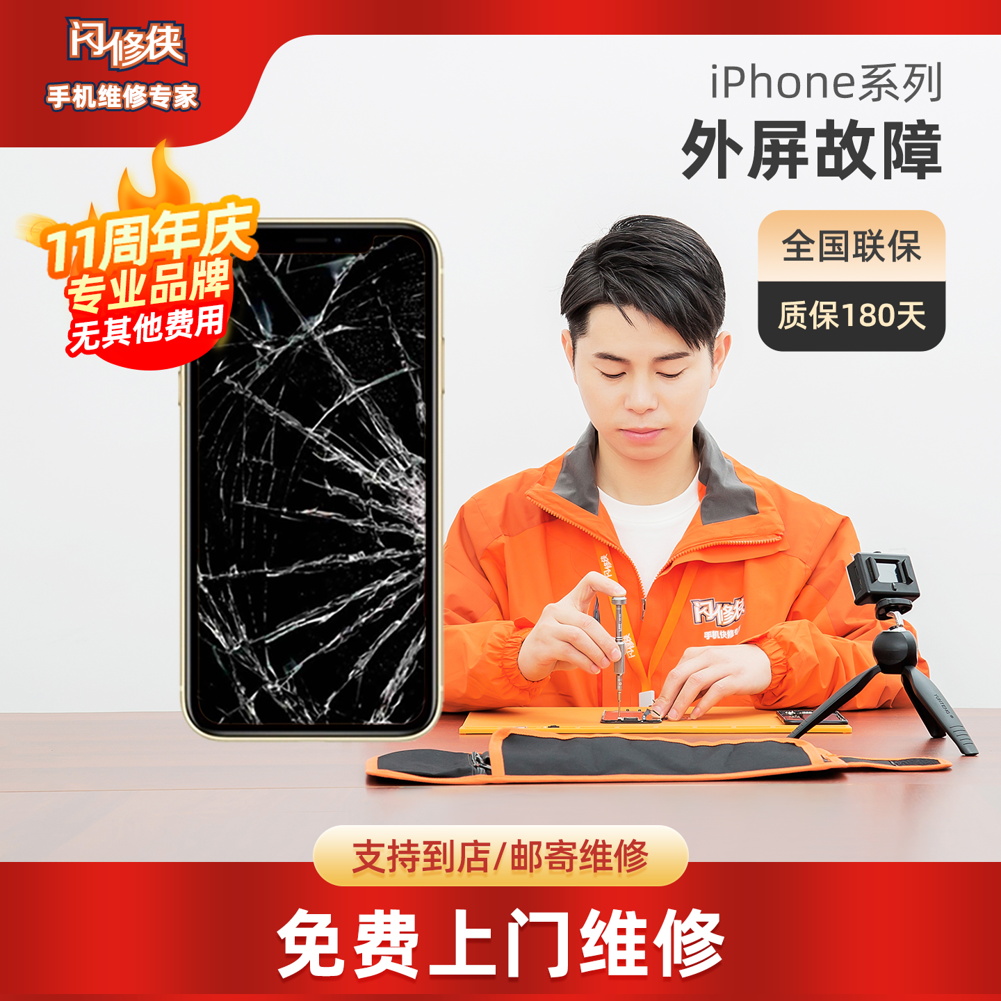 闪修侠苹果x/xs/11/12/13//15promax换屏幕总成iPhone手机外屏碎