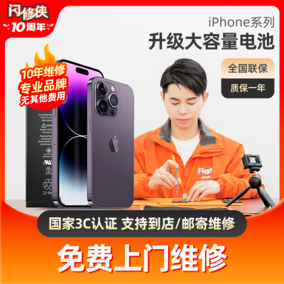 [国家3c认证]闪修侠苹果13电池更换服务大容量iphone11/12promax