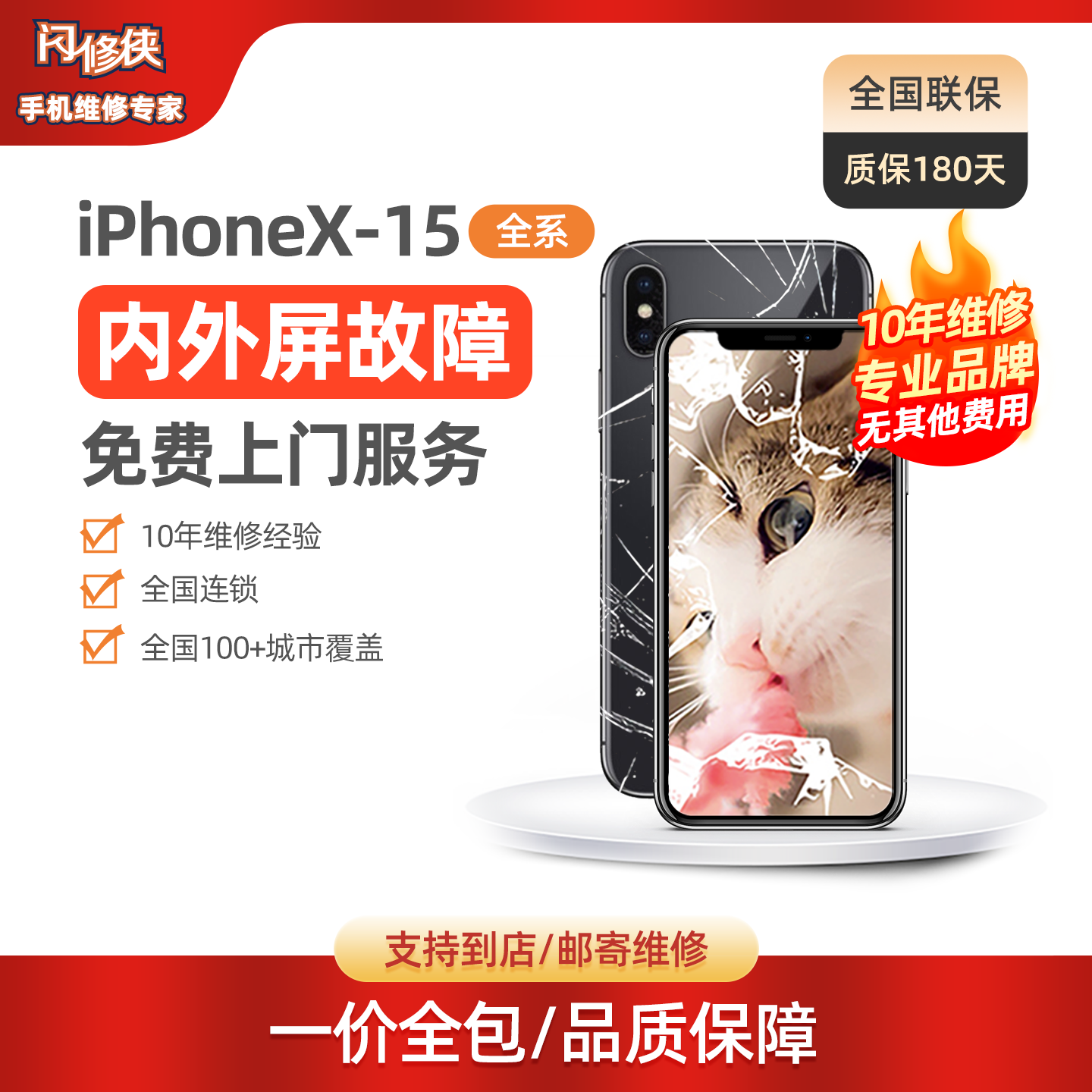 闪修侠免费上门内外屏维修更换