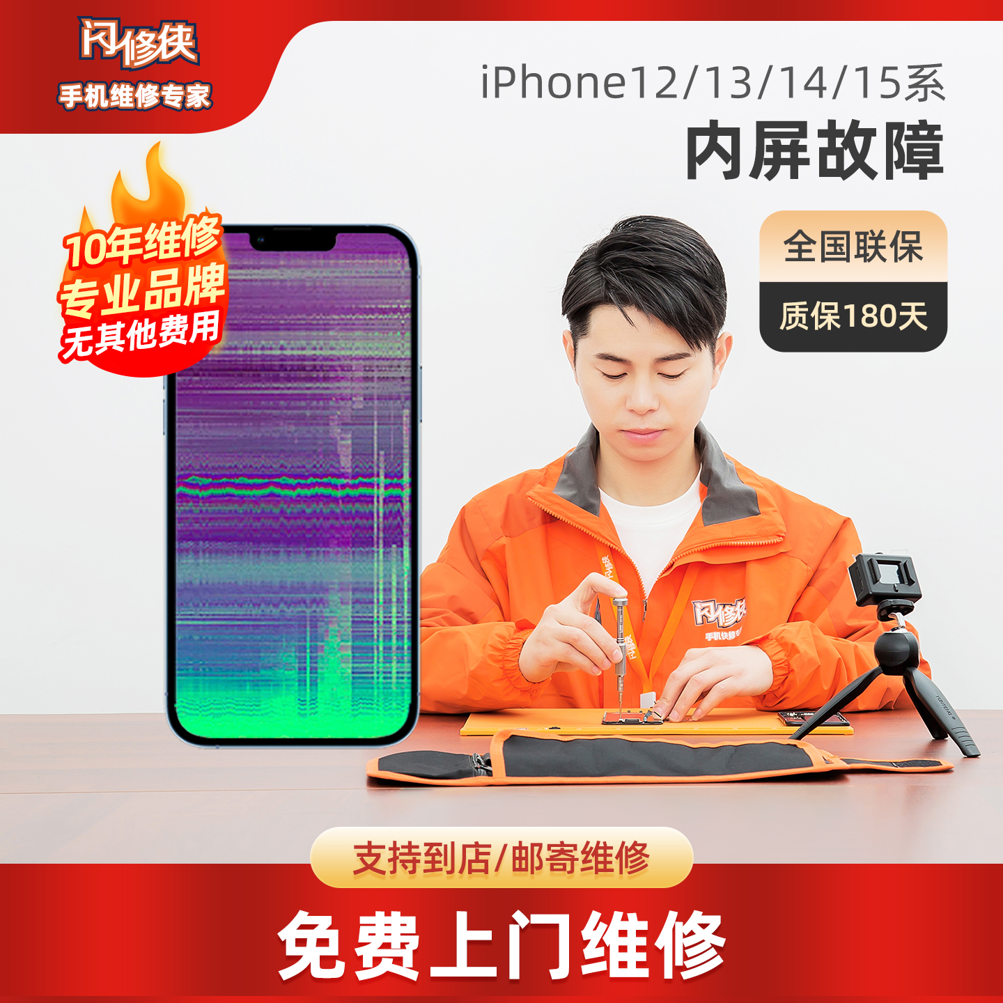 闪修侠苹果11/12/13promax/x屏幕总成iPhone手机内外屏碎免费上门