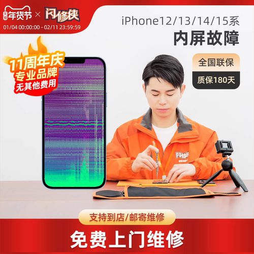 闪修侠苹果11/12/13promax/x屏幕总成iPhone手机内外屏碎免费上门