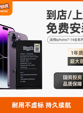 闪修侠苹果x电池iphone6上门更换5手机7同城维修xs大容量免费修寄