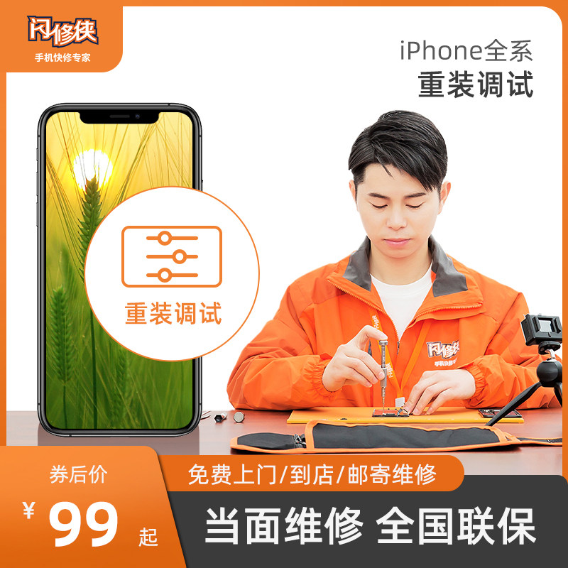 闪修侠iPhone 5/6s/7p/8/x/s/r苹果手机清灰调试重装系统免费上门