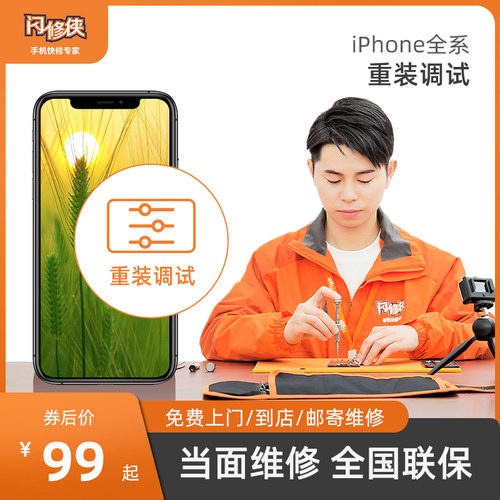 闪修侠iPhone 5/6s/7p/8/x/s/r苹果手机清灰调试重装系统免费上门