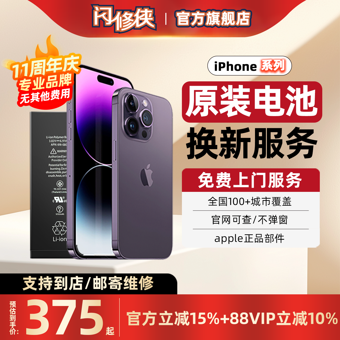 【免费上门安装】闪修侠适用于iPhone13苹果原装电池更换服务