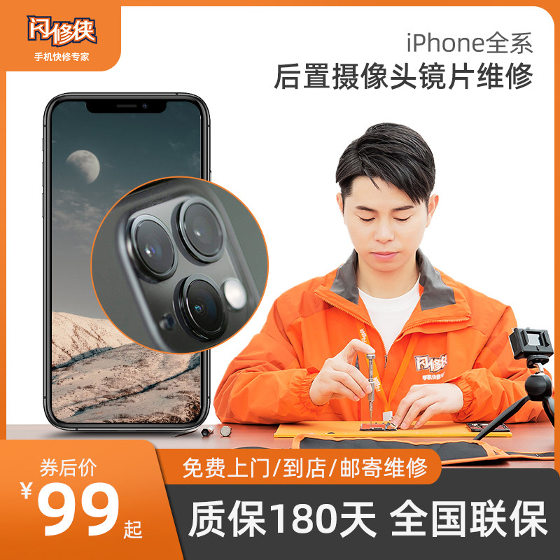 闪修侠旗舰店iphone6s/7p/8/x/xr苹果手机后置摄像头维修镜片更换
