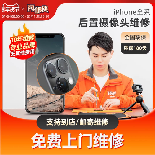 闪修侠苹果13pro手机iphone6/7/8/X/12/14后置摄像头更换维修上门
