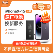 【免费安装】闪修侠13系列苹果原装电池更换服务手机iPhone14ProMax/15pro/免费附近维修上门同城原厂