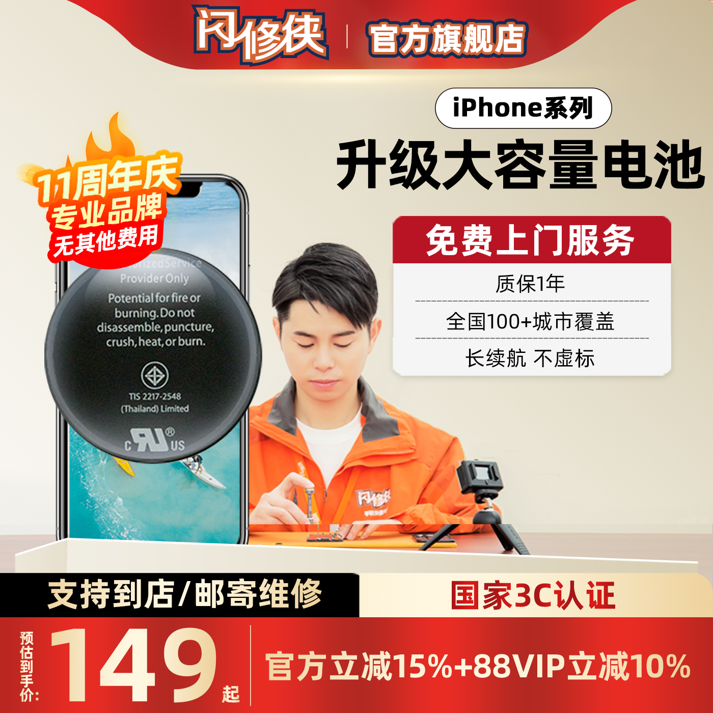 [国家3c认证]国补10%闪修侠苹果13电池更换服务大容量iph