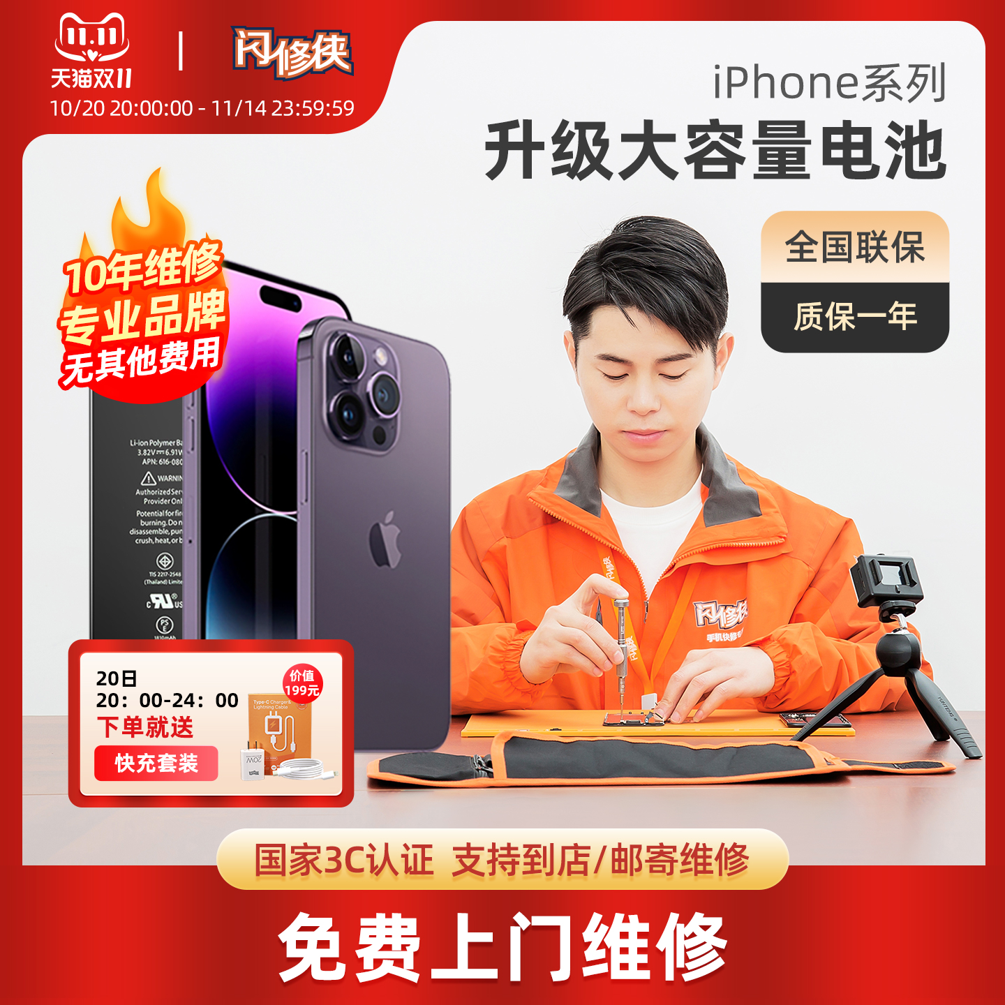 [国家3c认证]闪修侠苹果13电池更换服务大容量iphone11/12promax