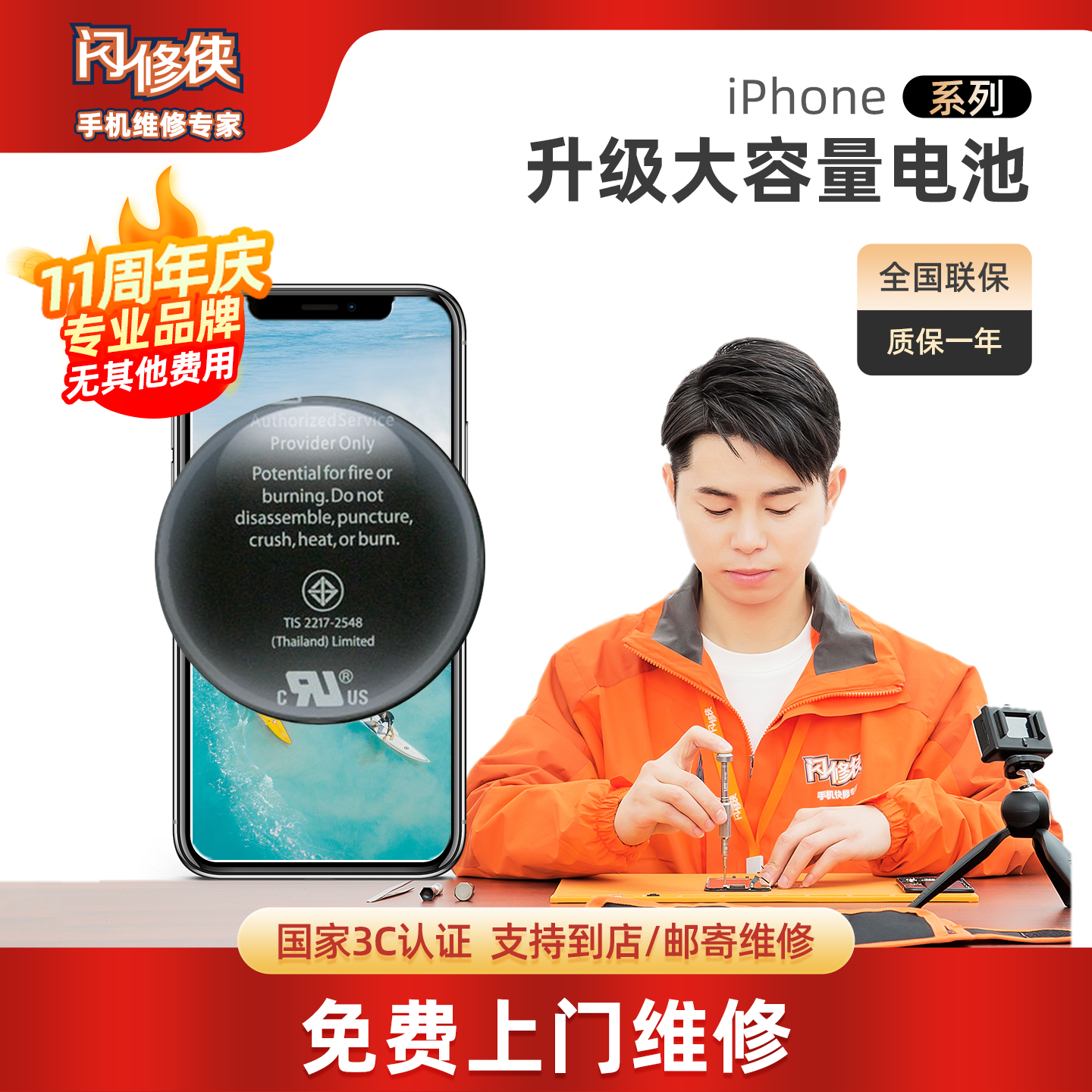 [国家3c认证]闪修侠苹果14promax电池更换服务大容量iphone13手机