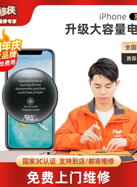 [国家3c认证]闪修侠苹果14promax电池更换服务大容量iphone13手机