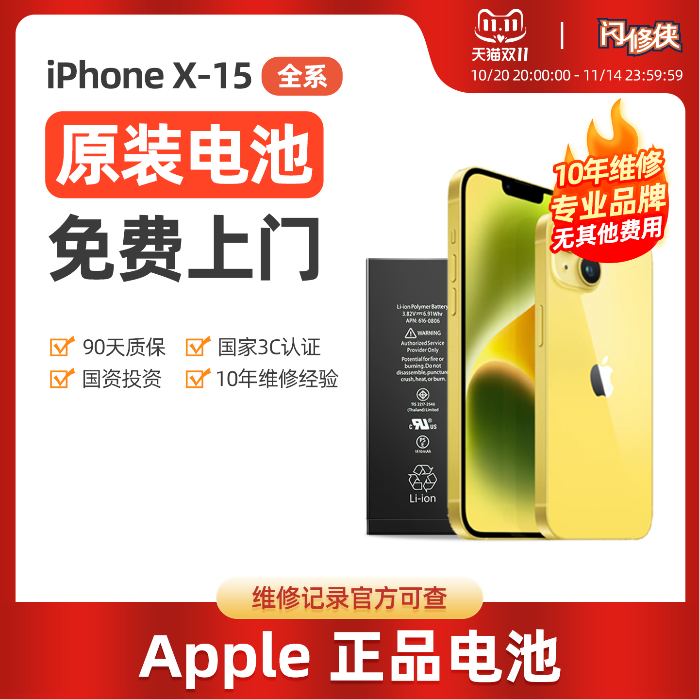 [免费安装]闪修侠苹果13电池原装更换服务iphone13/11pro手机维修