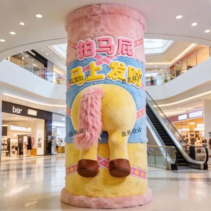 新年元旦商场景区毛绒抱柱子美陈装饰打卡拍照网红马年拍马屁雕塑