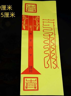 50张/道宗门下表文筒表筒疏文筒表盒上表筒法事用品表盒表文筒